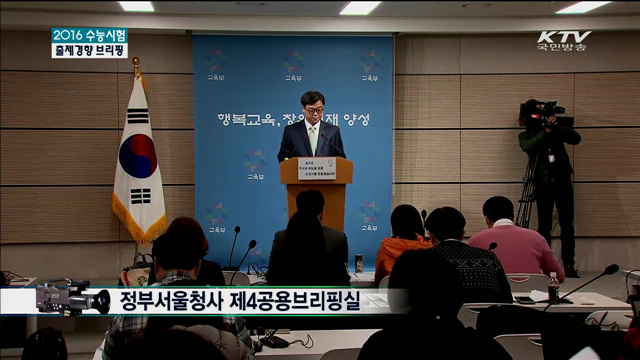 수능 출제경향