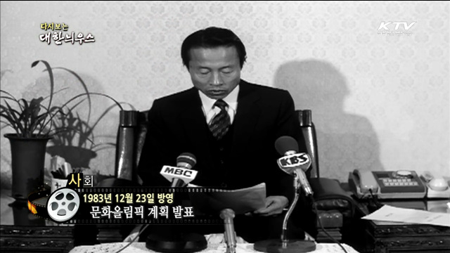 다시보는 대한늬우스 (83.12.23) 이미지