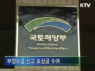 유가보조금 부정수급 강력 제재