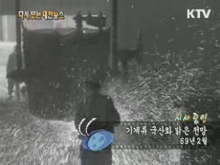 기계류 국산화 밝은 전망(69') 이미지