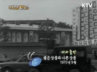좋은 상품과 나쁜 상품(70') 이미지