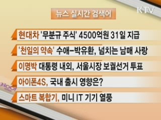 뉴스 실시간 검색어