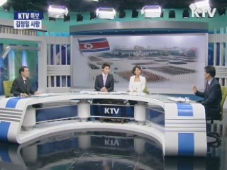 김정일 위원장 사망 소식이 국내 증시에 끼친 영항은? [긴급대담]