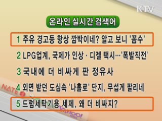 실시간 검색어
