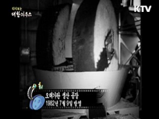 다시보는 대한늬우스 (82.07.09) 이미지