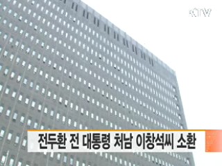전두환 전 대통령 처남 이창석씨 소환