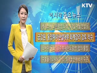 이 시각 주요뉴스