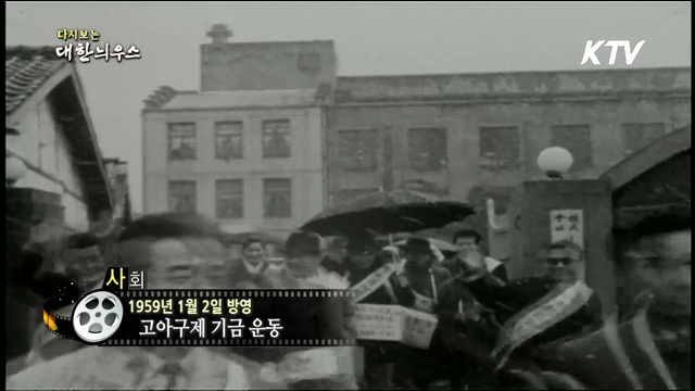다시보는 대한늬우스 (59.01.02) 이미지