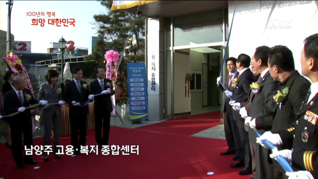 KTV 100년의 행복, 희망 대한민국 + (108회)