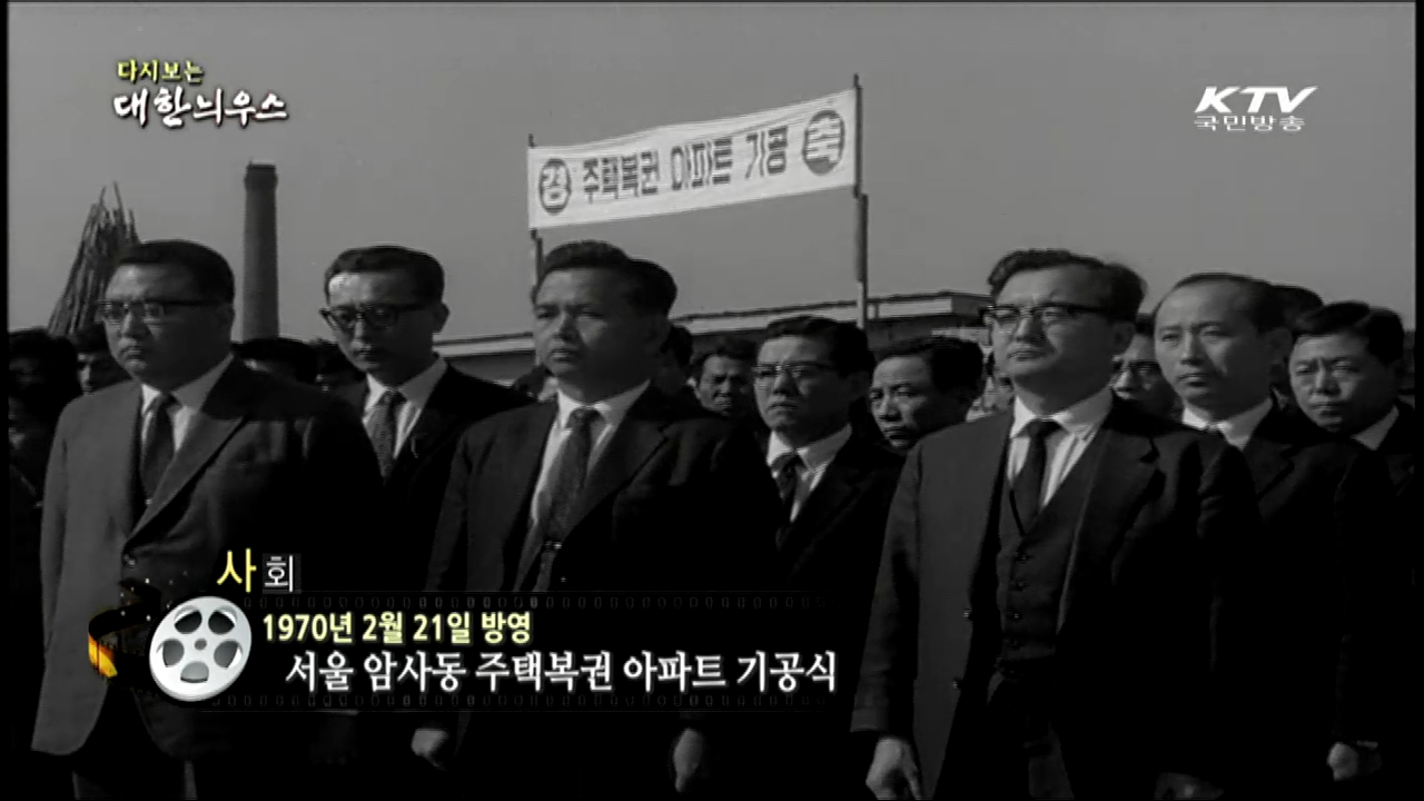 다시보는 대한늬우스 (70.02.21) 이미지