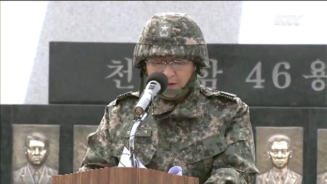 천안함 용사 해상위령제…'불러도 대답없는 이름'