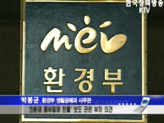 프레시안 친환경 접착제 보도관련 환경부입장