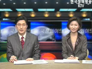 KTV 국정와이드 (199회)