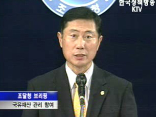 조달청 브리핑