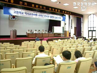 한.일 역사교과서 집필진 공동 세미나