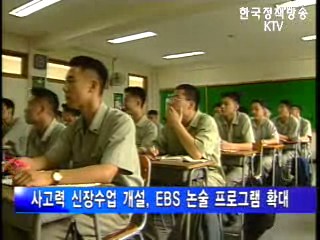 학교 교육 혁신방안 추진