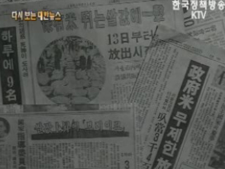 정부미 무제한 방출('65) 이미지