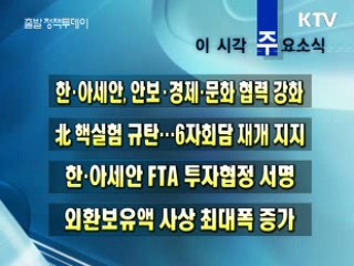 이 시각 주요소식(단신)