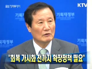 "경기회복 가시화 전까지 확장정책 필요"