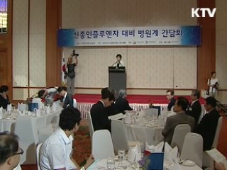 신종플루 공동대응 방안 모색
