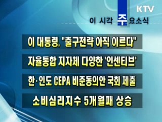 이 시각 주요소식(단신)