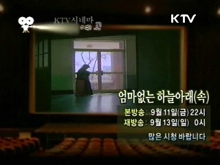 엄마없는 하늘아래(속)