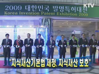 정 총리 "지식재산기본법 제정, 지식재산 보호"