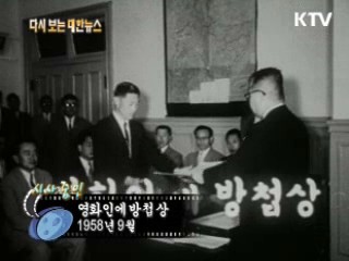 영화인에 방첩상(58')  이미지