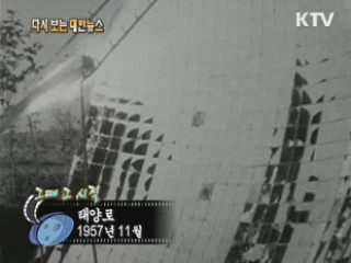태양로(57') 이미지