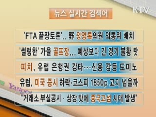 뉴스 실시간 검색어