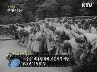 경무대 소식(59') 이미지