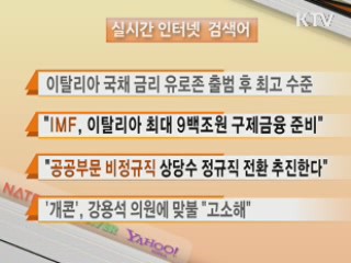 뉴스 실시간 검색어