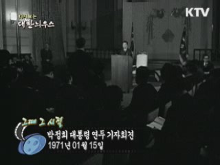 다시보는 대한늬우스 ('71.1.15) 이미지