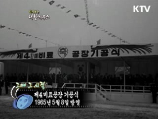 다시보는 대한늬우스 (65.05.08) 이미지