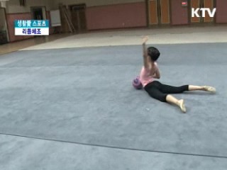 리듬체조, 화려한 비상을 꿈꾸다! [생활愛 스포츠]