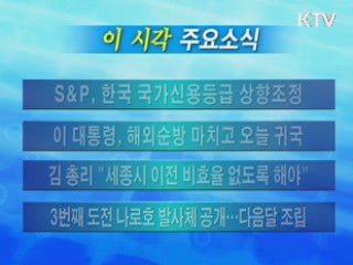 이 시각 주요소식(단신)