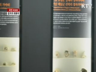 새로운 시각으로 본 청자 [국민리포트]