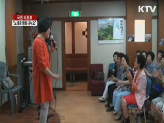 노래하는 행복 나눔 미용사 [국민리포트]