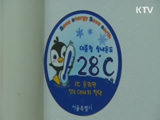 다음주 고강도 절전규제…2천곳 의무감축