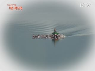 KTV 100년의 행복, 희망 대한민국 + (77회)