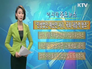 이 시각 주요뉴스 (604회)