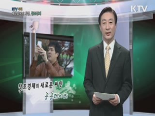 KTV 기획 대한민국의 희망, 창조경제 + (75회)