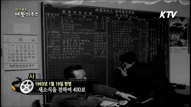 다시보는 대한늬우스 (63.01.19) 이미지