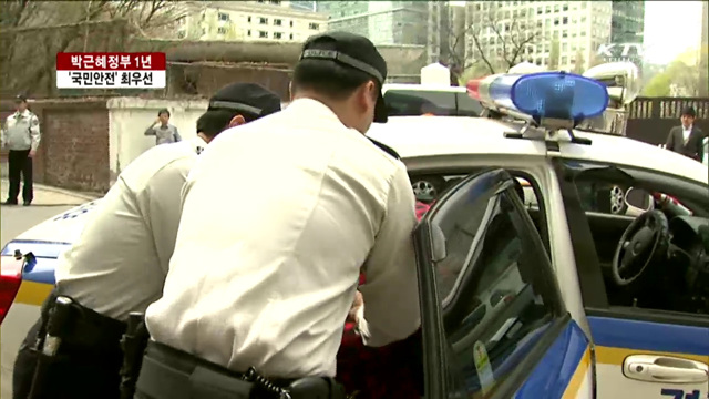 박근혜정부 1년…'국민안전' 최우선