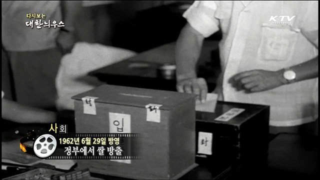 다시보는 대한늬우스 (62.06.29) 이미지