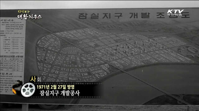 다시보는 대한늬우스 (71.02.27) 이미지