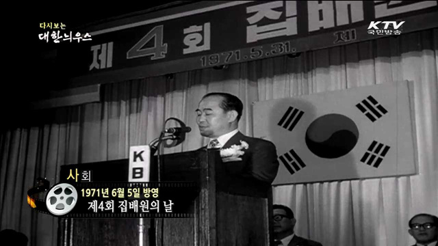 다시보는 대한늬우스 (71.06.05) 이미지