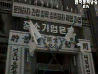 중소기업은행 발족(`61) 이미지