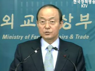 외교통상부 브리핑