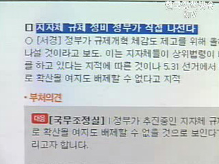 서울경제신문 지자체규제 보도 관련 국무조정실 입장